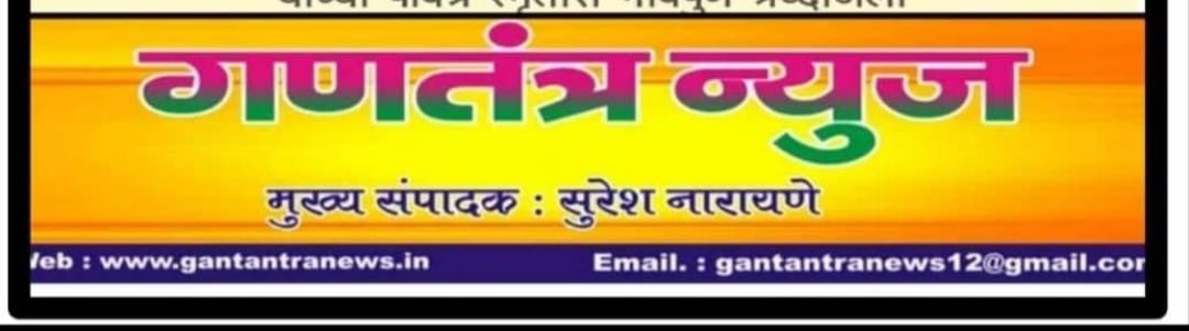 Gantantra News